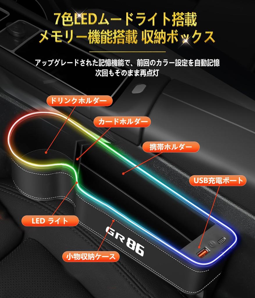 Edition Large Capacity GR86 Car Side Storage Seat Side Drink GR86 ZN8 RC RZ SZ Cup USB Smartphone Console Small Item LED Gap Drop Easy Installation