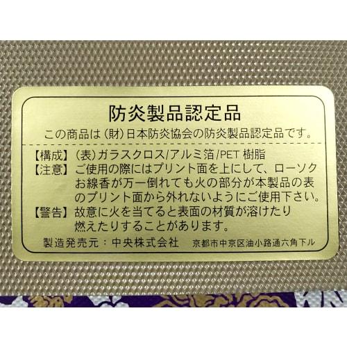 Flame-resistant Buddhist Altar Mat [Selectable Color and Size] No. 14/Purple