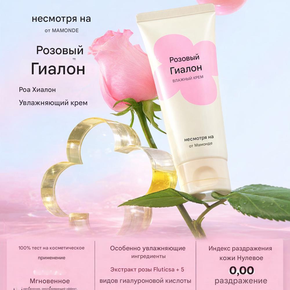MIMO by MAMONDE Увлажняющий крем Розовый-Гиалон (60мл)