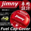 FCC Пользовательская крышка бензобака Jimny, Алюминий, Анодированная, Обычная, Красная, BC-FCUVS-RE [Б/у]