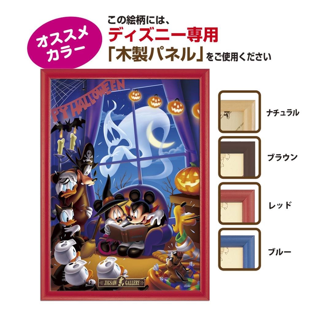 Пазл Disney Haunted Party 300 деталей [Светящийся пазл] (30,5x43см)