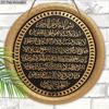 Ayatul Kursi Islam Wooden Sign - Arabic Calligraphy - Religious Wooden Signs - Calligraphy Decor, Funny Verse Round Sign for Bedroom Porch