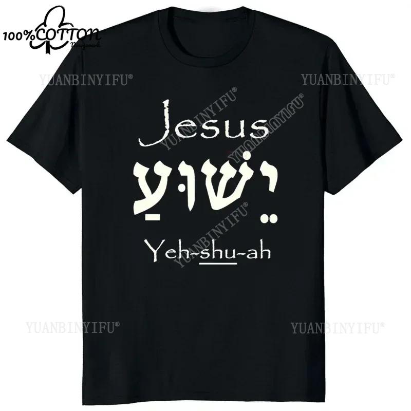 D Hombre Yeshua Hebrew Name Of Jesus Christian Messianic Oneck Letters Graphic Cotton T Shirt Summer Unisex Casual Tees Tops