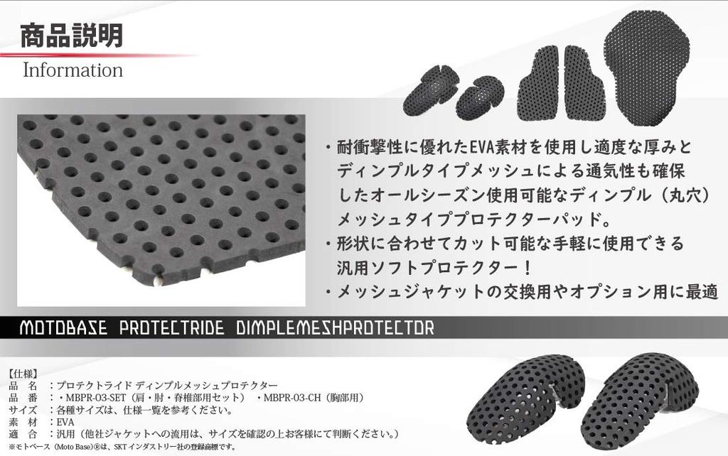 MOTO BASE Защитный набор с сеткой-пупырышками Protectride Universal Dimple Mesh Protector Set и (Плечо, Локоть, Позвоночник) / MBPR-03-SET