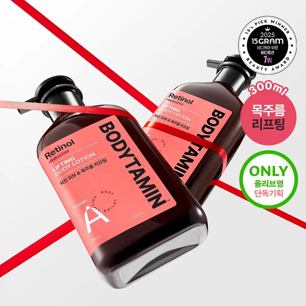 Beyond Bodyvitamin Лосьон для тела с ретинолом против морщин на шее, укрепляющий 300 мл
