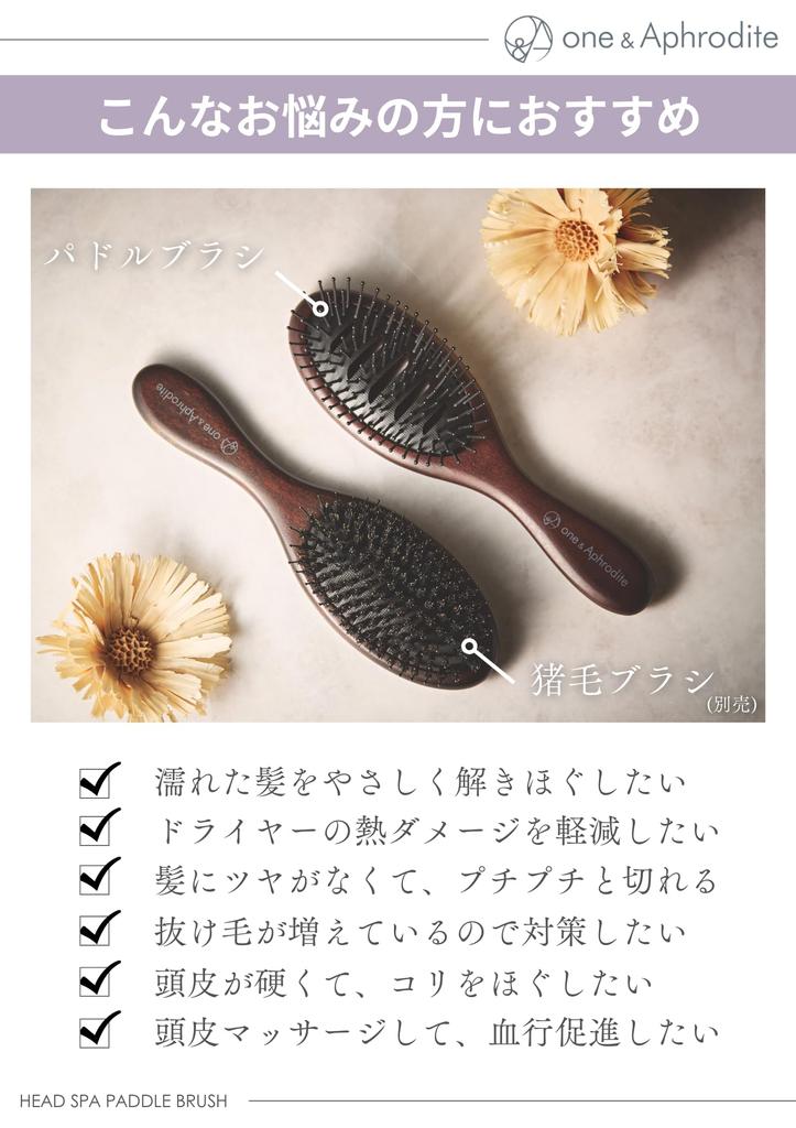 Head Spa Paddle Wet Hair Scalp Promotes Blood For Shiny Hair one&Aphrodite Brush, Airy, Quick-Drying Brush, Massage, Circulation, Smooth,
