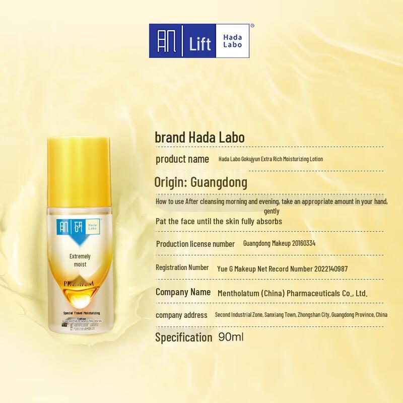 MENTHOLATUM Молочко Hada Labo Gokujyun Premium 90 мл с патчами с эфирным маслом Dino Kingdom