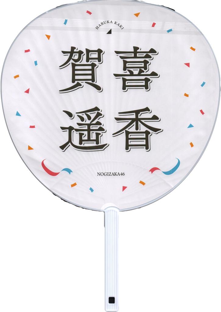 Nogizaka46 Individual Fan/Great Thanksgiving 2024 Kaki Haruka