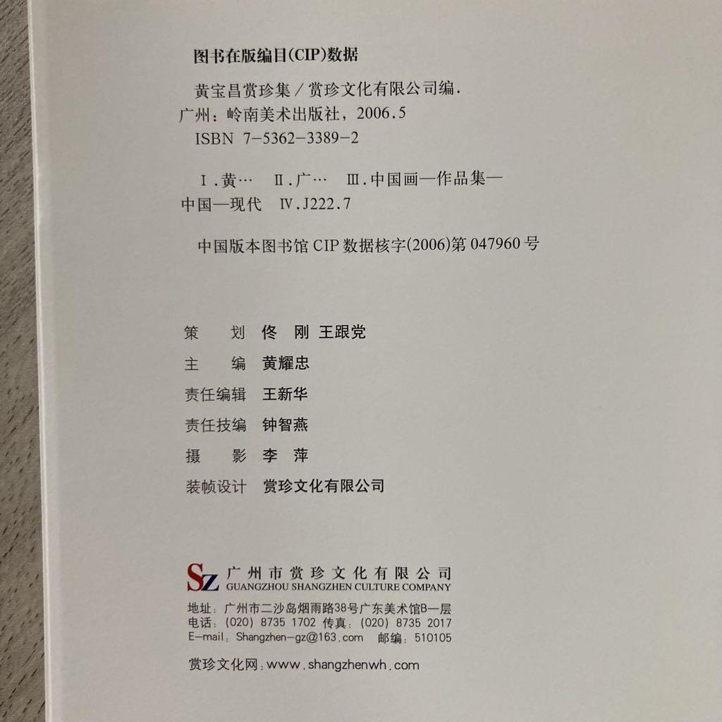 [Б/У] Хуан Баочан Артбук Китайский