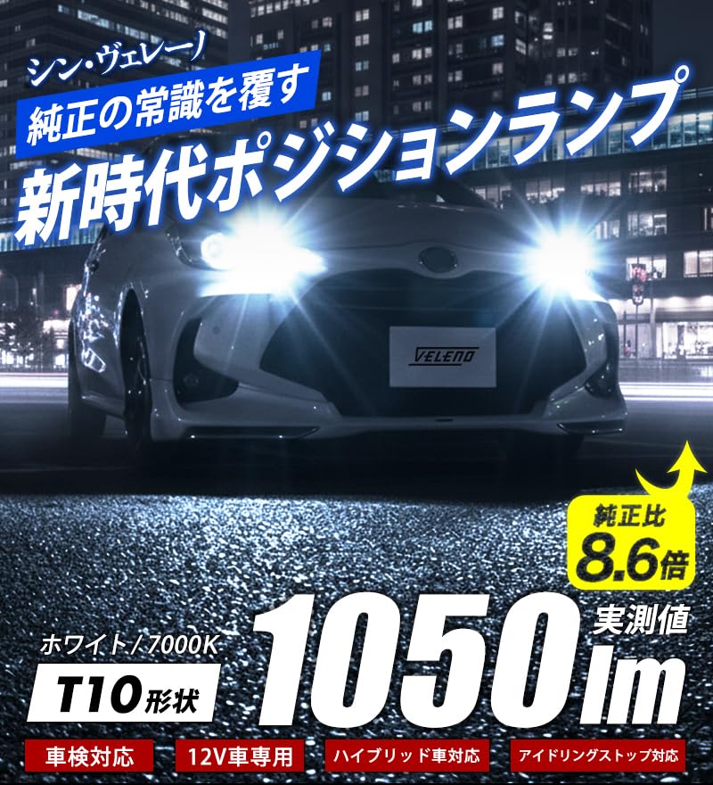 VeLENO T10 Светодиодная габаритная лампа 12В Super Hybrid 1050 лм Белый 7000K Совместима с техосмотром