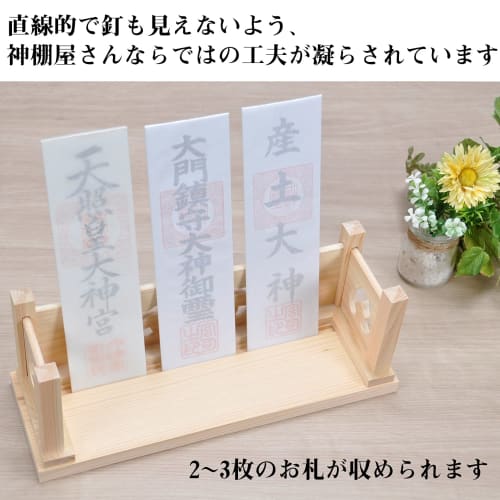 Sakai Sangyo Large Ofuda Holder | Hinoki Wood Grain Design, Elegant, Perfect for Shrines and Temples, Easy To Use, Easy To Display Anywhere, Simple Sh