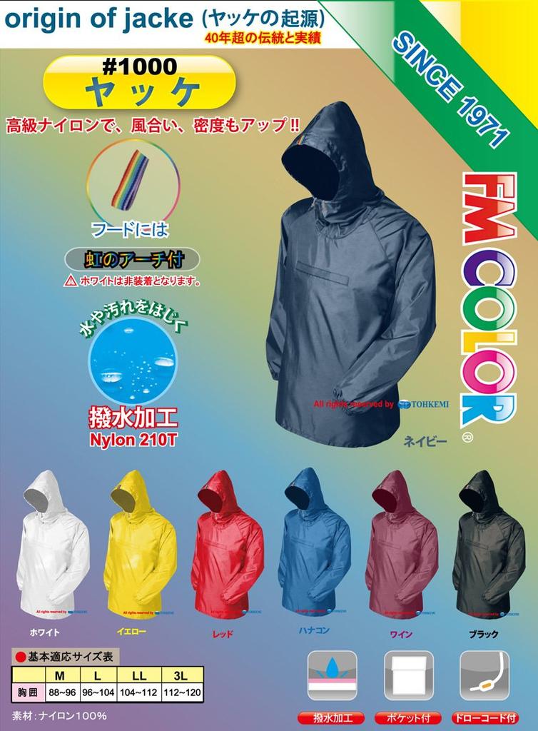 FMCOLOR Tohkemi WR Lightweight Anorak Nylon Jacket with Pouch Set (Water-Repellent) & High-Density (#1000) (3L, White)