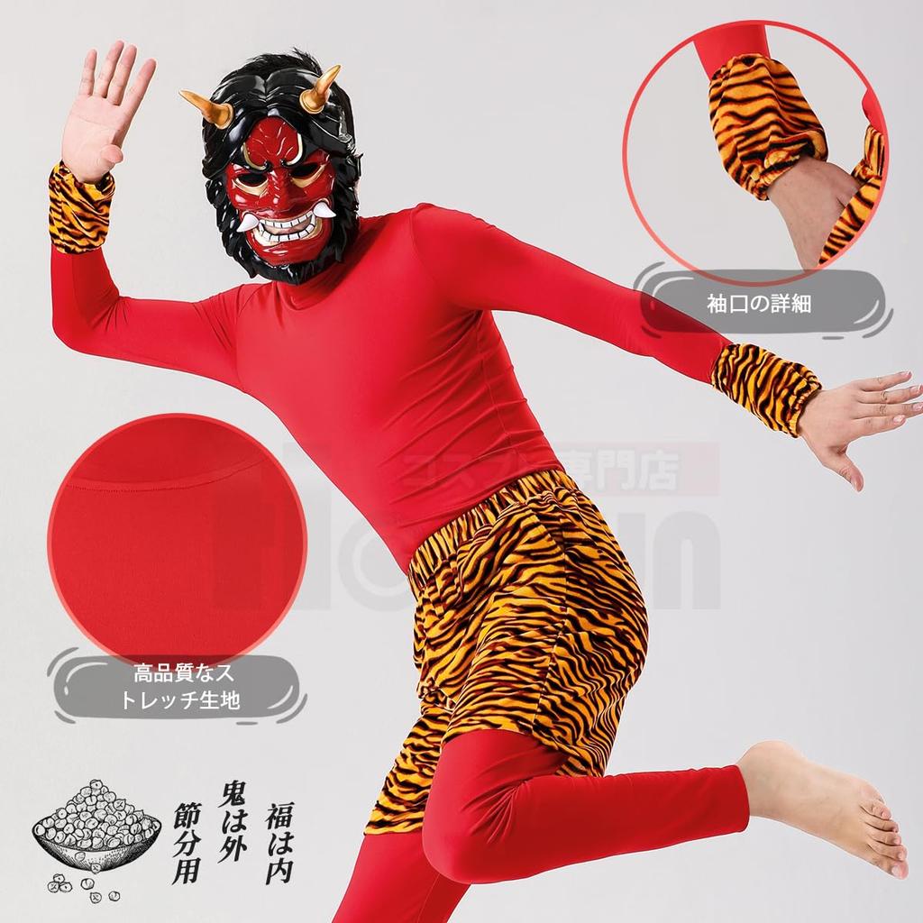 Setsubun Oni Red Blue Oni 5 Piece Oni Oni Oni Setsubun Bean Stage Performance Cultural Anime Holiday Adult [HOLOUN] Costume, Oni, Cosplay, Set,