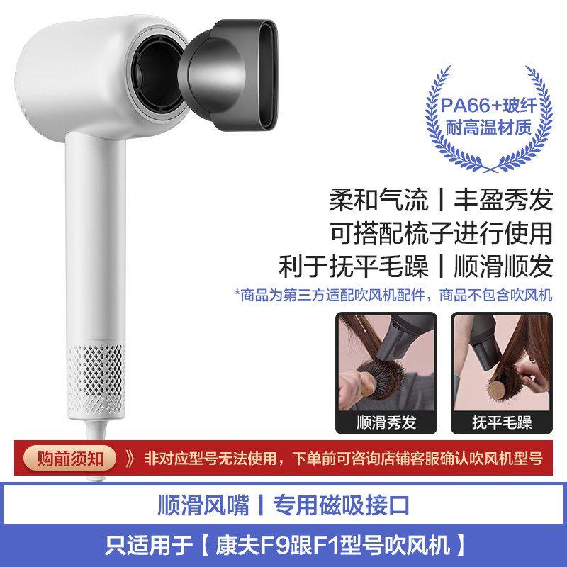 Suitable for Kangfu Hair Dryer F9 Curling Drying Hood F1 Smoothing Nozzle Fluffy Styling Hair Dryer Magnetic Attachment