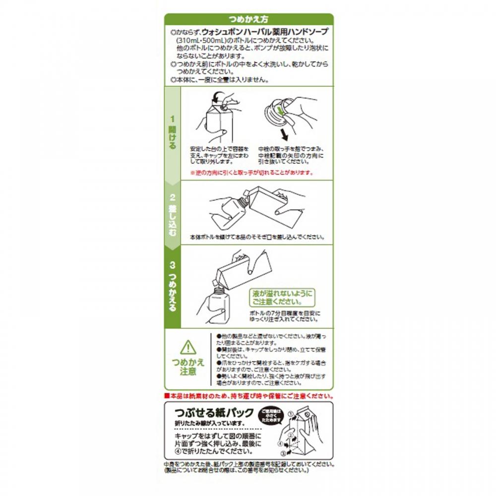 Пакет сменной бумаги Washbon 800 мл Saraya