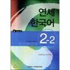 Yonsei University Center For University Press Yonsei Korean 2 2 Chinese