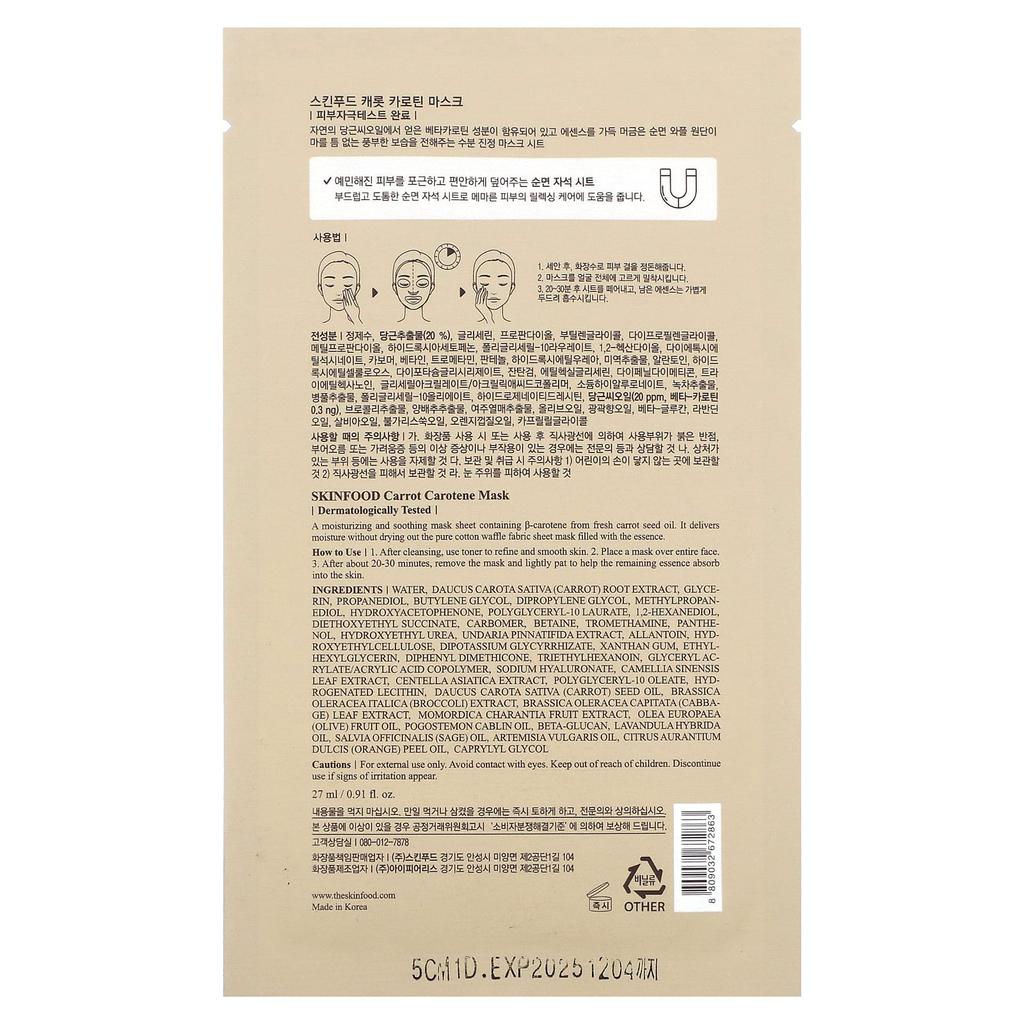 Carrot Carotene Beauty Mask, 1 Sheet, 27Ml(0.91Fl Oz)