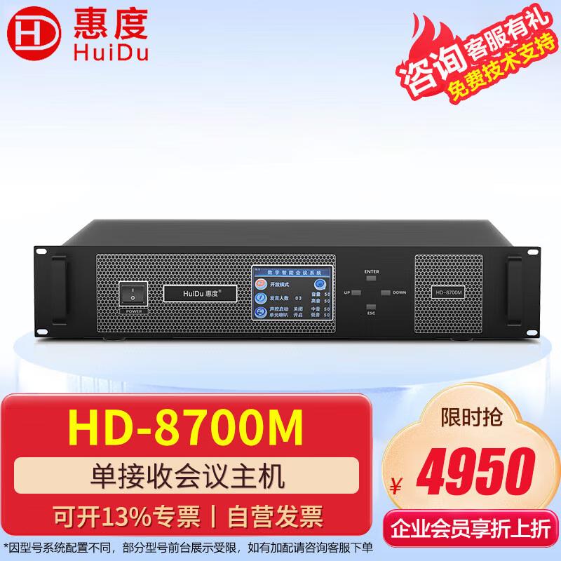 Проводная система видеослежения для конференций серии HuiDu HD-8700 (Китайская версия)