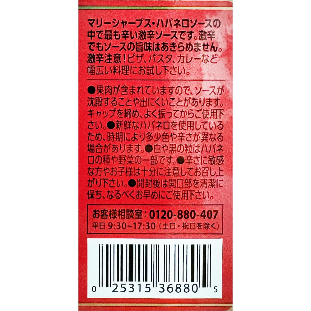 Marie Sharps Habanero Sauce Beware Komatosu Hot, бутылки 148 мл x 1 (Экстра острый) (6 случай)