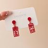 Chinese Style New Year Auspicious Words Earrings Fashion Personality 2422 Trendy Paint Earrings Earrings Women