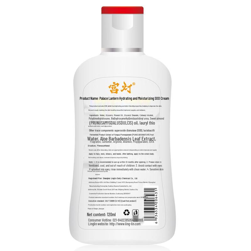 Gongdeng SOD Revitalizing Lotion
