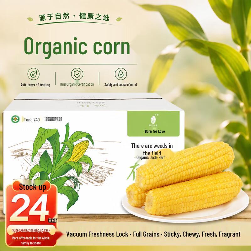 Tianliyoucao Organic Yellow Waxy Corn