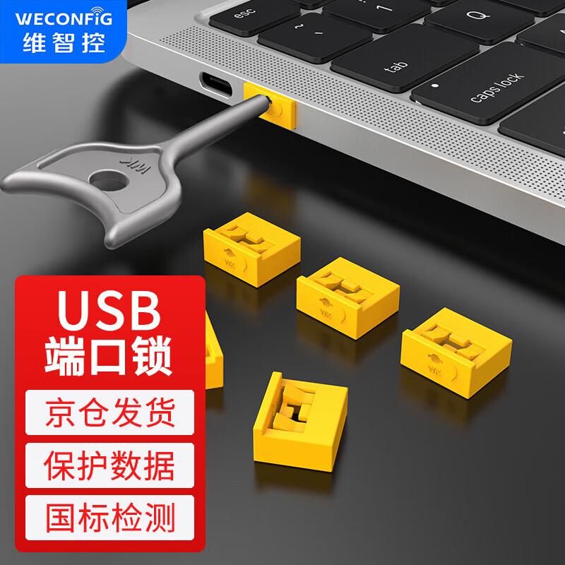 Замки безопасности USB-портов и заглушки от пыли WECONFIG