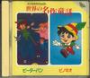 CD - Classic Children's Stories KING1016 KING RECORDS 1994 Japan Children's Used