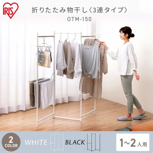 Iris Ohyama Stylish Clothes Drying Rack, 3-Row, Approx. 150cm Wide x 24cm Deep x 147cm High, Black (OTM-150)