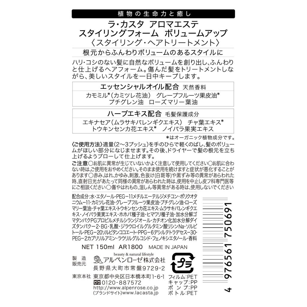 La CASTA Aroma Esthe Styling Foam Volume Up Hair Для пышной и объемной укладки от корней (Укладка и лечение)