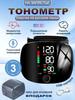 Автоматический тонометр на цифровом запястье с голосовым уведомлением на русском языке