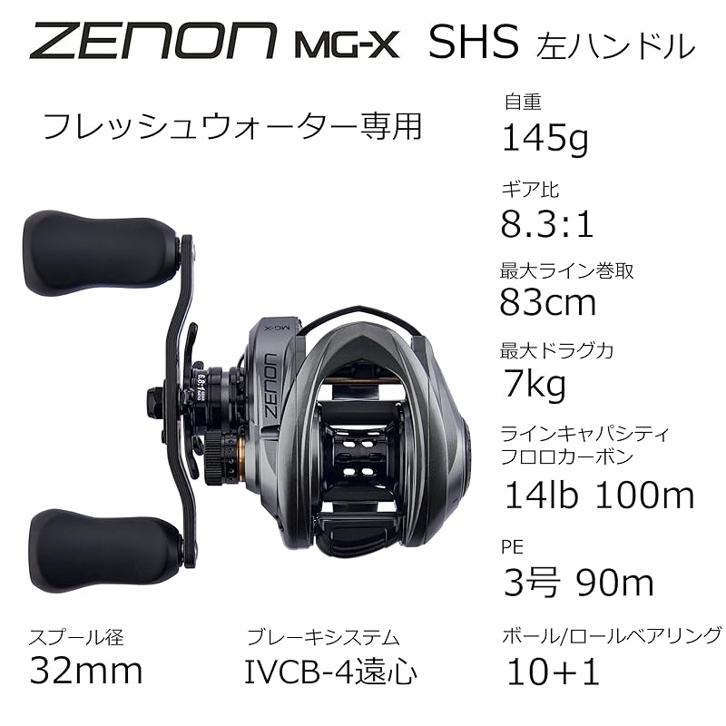 Низкопрофильный мультипликатор AbuGarcia Zenon MG-X SHS LE