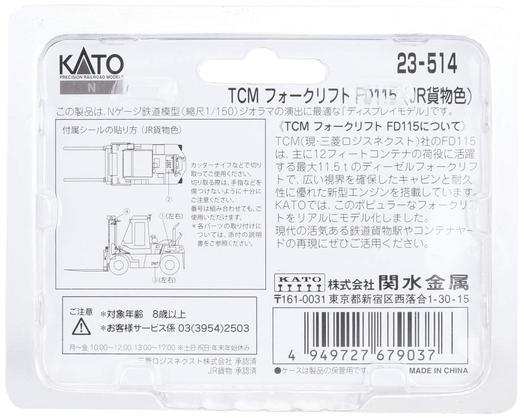 KATO N Gauge TCM Forklift FD115 JR Freight Color Railway Model Supplies 23-514