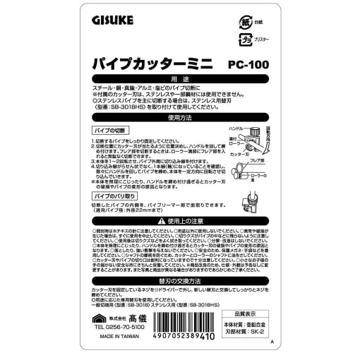 Takagi GISUKE Pipe Cutter Mini 3mm~22mm PC-100