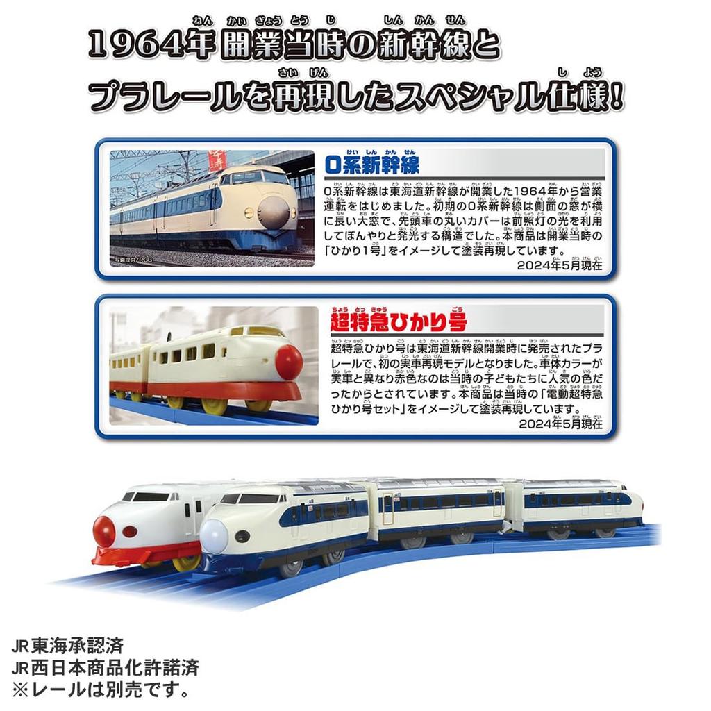 Takara Tomy Plarail Shinkansen 60-я годовщина празднования 0 серии Shinkansen Hikari 1 Super Express Hikari Set Train Игрушечный поезд для детей от 3 лет и старше №