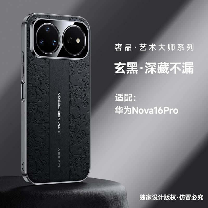 [В наличии] Подходит для чехла мобильного телефона Huawei nova16pro nova16, высококачественный однотонный кожаный, противоударный, полностью закрывающий, 15/14 новый