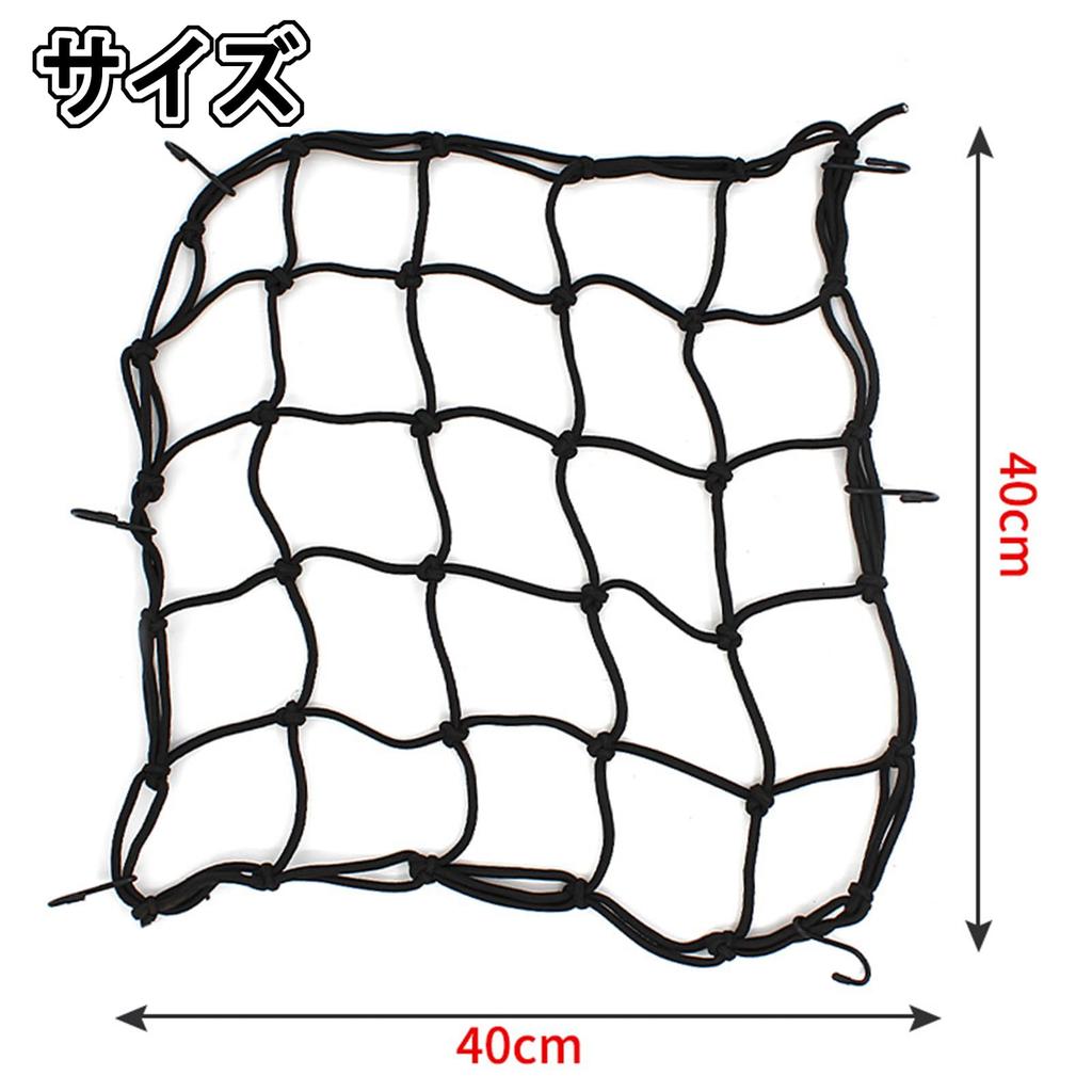 Touring Net, Bike Net, Elastic, Securing Cargo, Prevents Loads Collapse, 15.7 x 15.7 inches