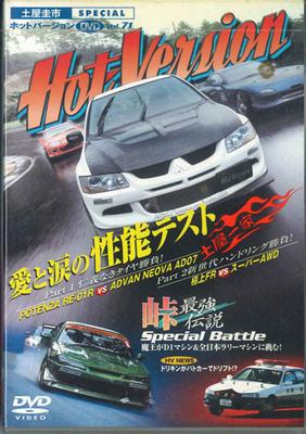 DVD СПОРТИВНЫЙ АВТОМОБИЛЬ - Горячая версия 71 KODV2571 KOUDANSHA Япония Фильмы и DVD Б/у