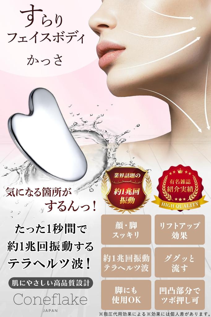 Тонкое лицо и тело Гуа Ша Гуа Ша для тела Тонкая серия Хлопьевидный [Официальный] Пластина, Терагерц, В форме сердца, Использование,