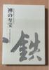 [USED] Treasure of Zen Zen Culture Research Institute