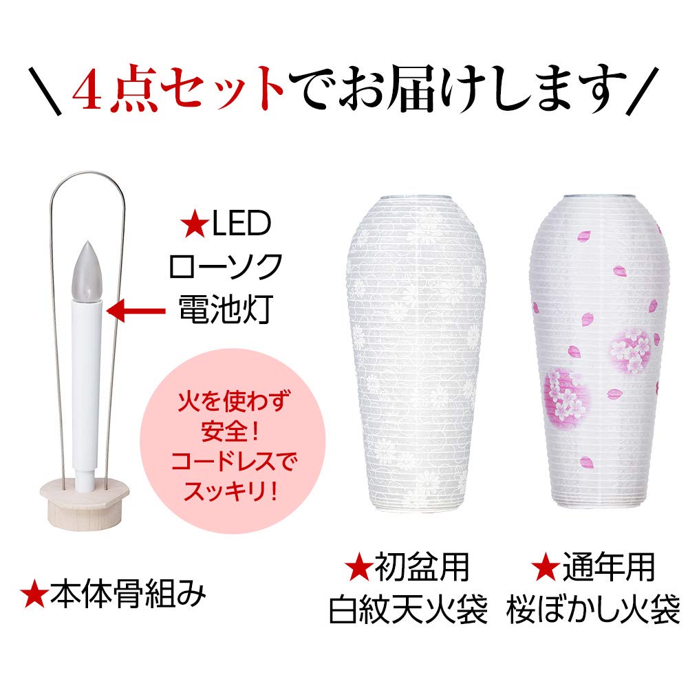 Butsudanya Takita Shoten Mini Bon Kodama Fire Bag, набор из 2 предметов Для первого белого герба Bon, цветущей вишни в течение всего года, 25 см x диаметр огненной сумки