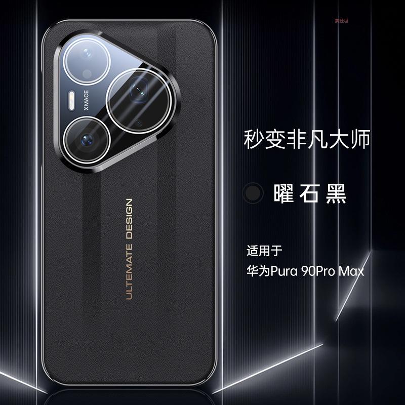 Применимо к чехлу для мобильного телефона Huawei pura90promax, меняющий цвет, за секунды становится экстраординарным мастером, всесторонний, противоударный, новый мужской кожаный чехол