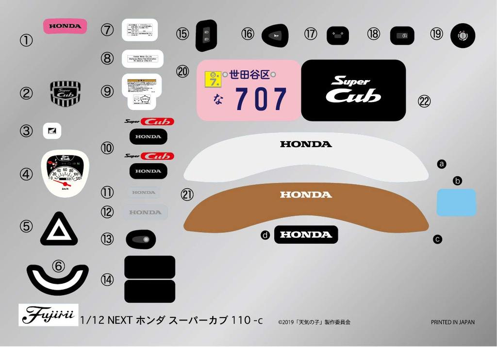 Fujimi Model NEXT Series Honda Super Cub с 1/12 No.1 EX-4 110/версия ``Weathering You''. 12NX-1 EX-4