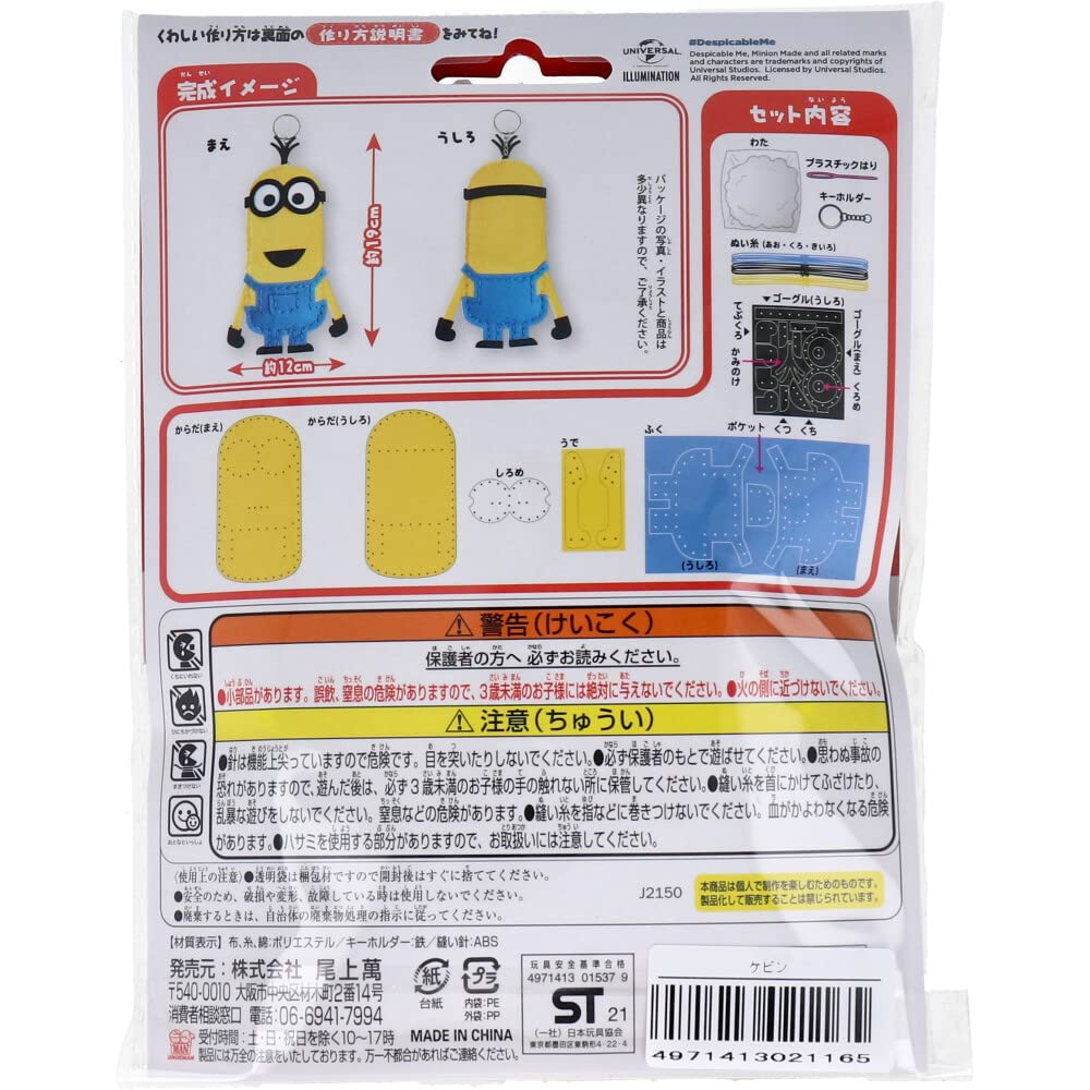 Onoue Minion First Sewing Kit Kevin 1 Set
