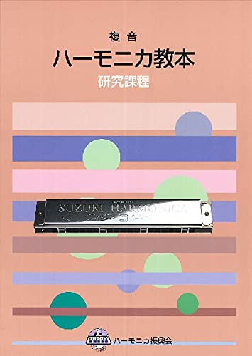 Книга инструкций по диатонической губной гармошке: Исследовательский курс