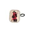 Applicable to Apple earphone case AirPods 1 /1/1/generation pro1 protective case everything goes well, peace and joy 1st generation