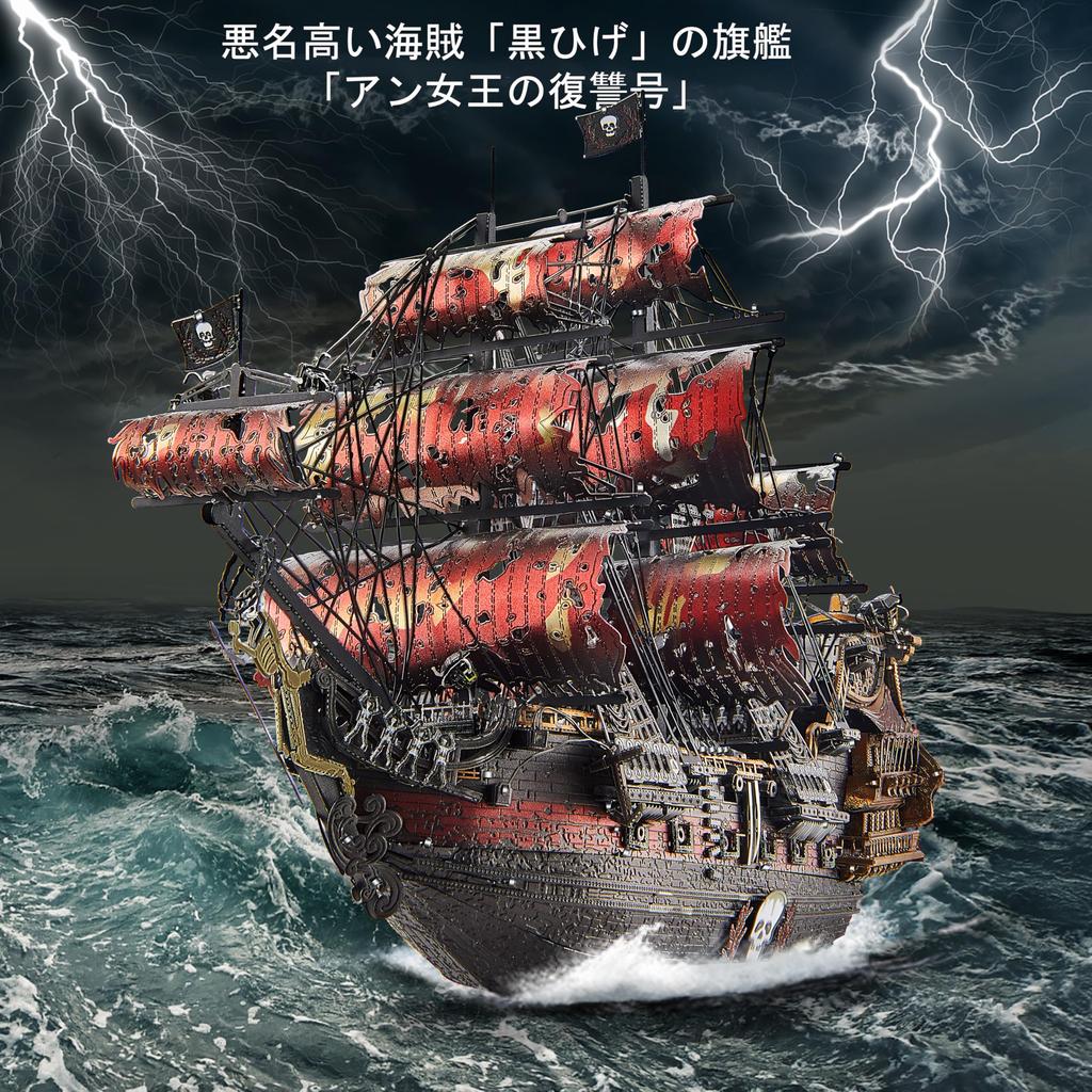Piececool 3D Puzzle Metal Queen Revenge II Парусный корабль Пиратский корабль Металлический нано-пазл 3D-пазл Требуется сборка Клей не требуется 5 звезд