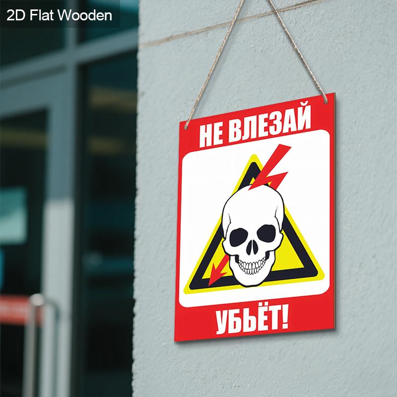2 шт. Русские деревянные предупреждающие знаки - Прямоугольное подвесное украшение для входной двери, Настенный декор