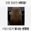 [BIORECIPE] 1Sec Damage Care Hair Mask Белый мускус 300 г