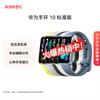 Huawei Band 10 Стандартное издание Умный фитнес-трекер (Китайская версия)